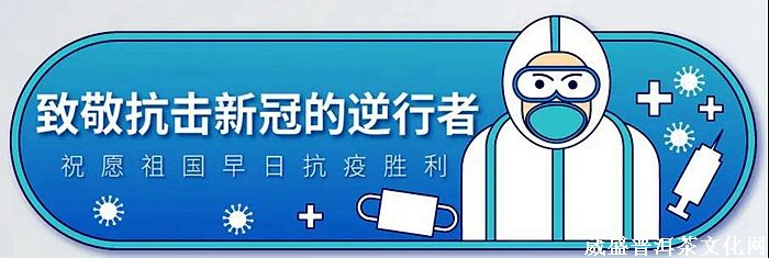 好消息！昆明葳盛茶業(yè)有限責(zé)任公司將于明日開業(yè)迎客